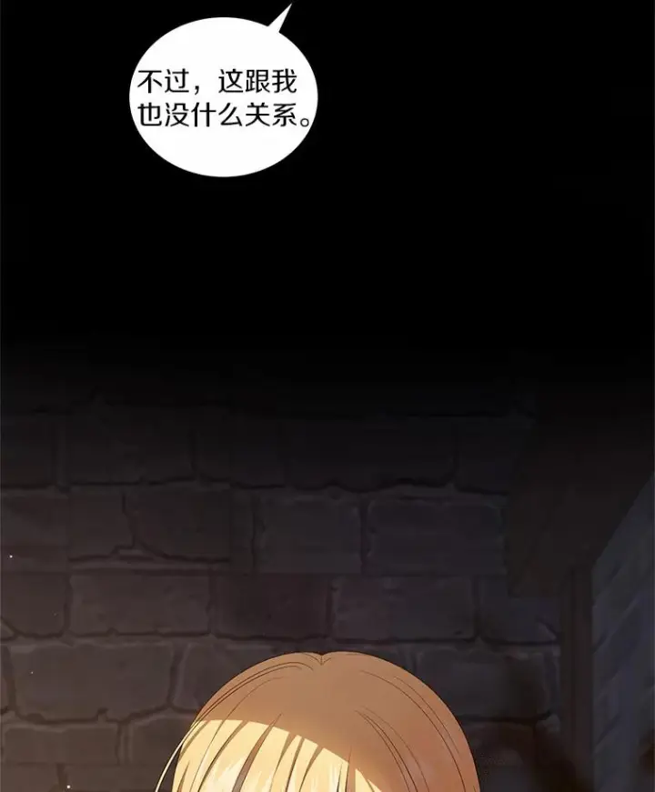 漫画《恶棍的宝贝女儿》62.想见你第89张图