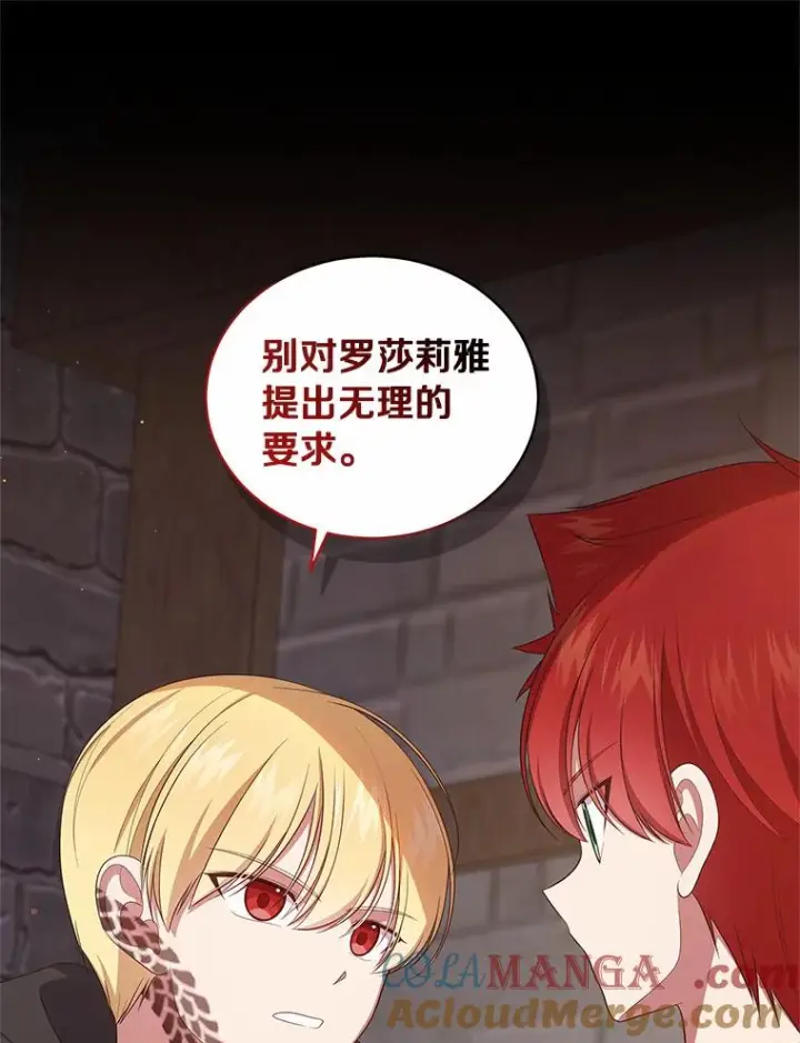 漫画《恶棍的宝贝女儿》63.安慰剂效应第10张图