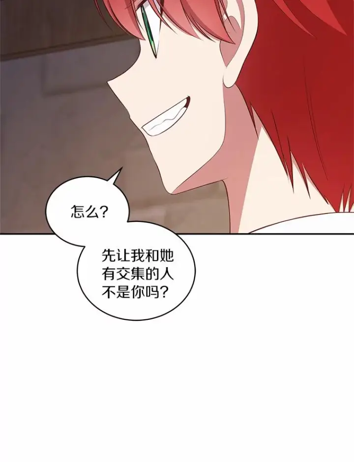 漫画《恶棍的宝贝女儿》63.安慰剂效应第12张图
