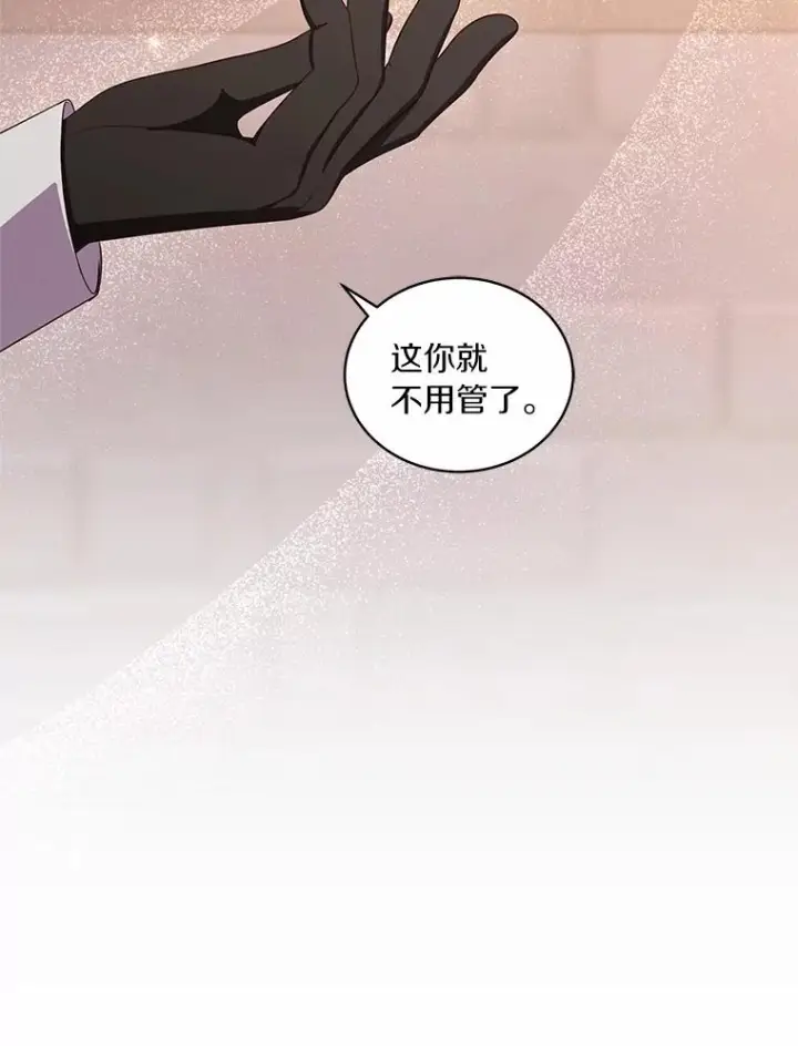 漫画《恶棍的宝贝女儿》63.安慰剂效应第15张图