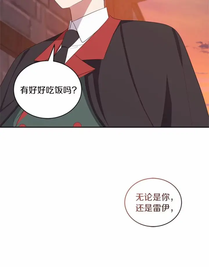 漫画《恶棍的宝贝女儿》63.安慰剂效应第20张图