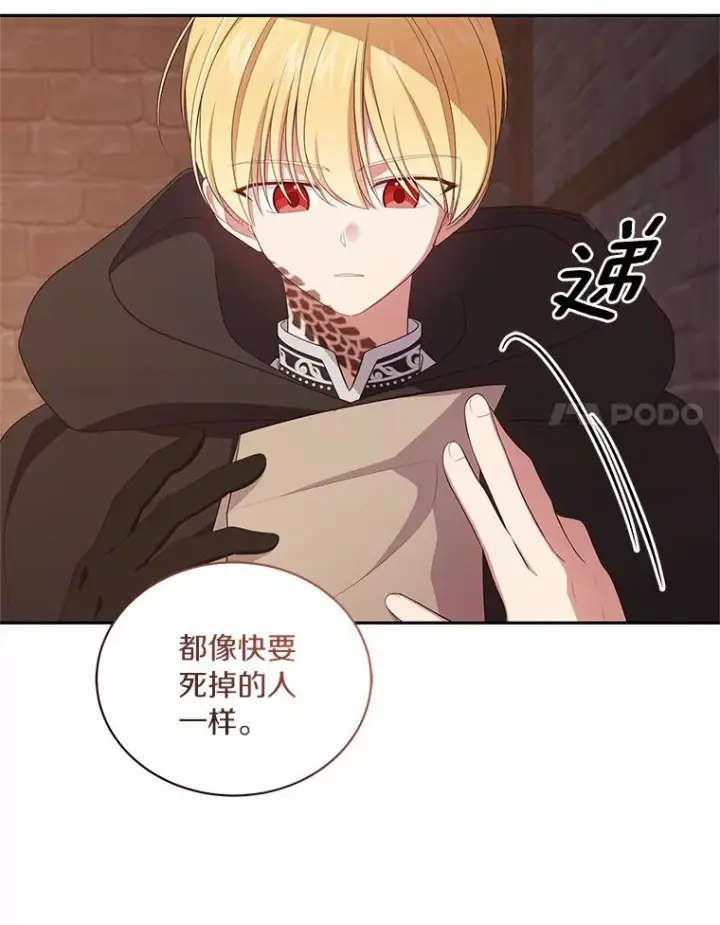 漫画《恶棍的宝贝女儿》63.安慰剂效应第21张图