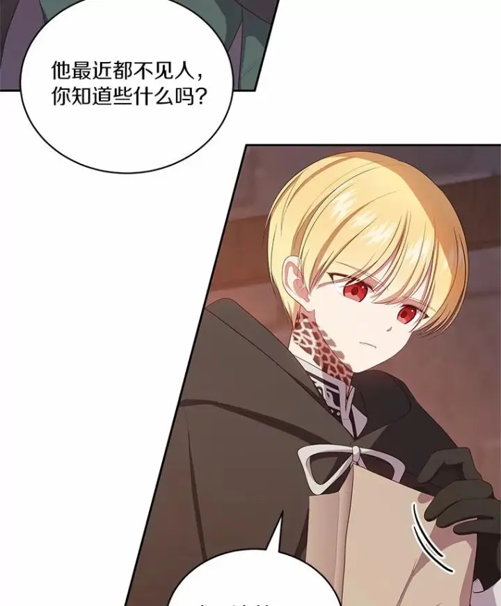 漫画《恶棍的宝贝女儿》63.安慰剂效应第23张图