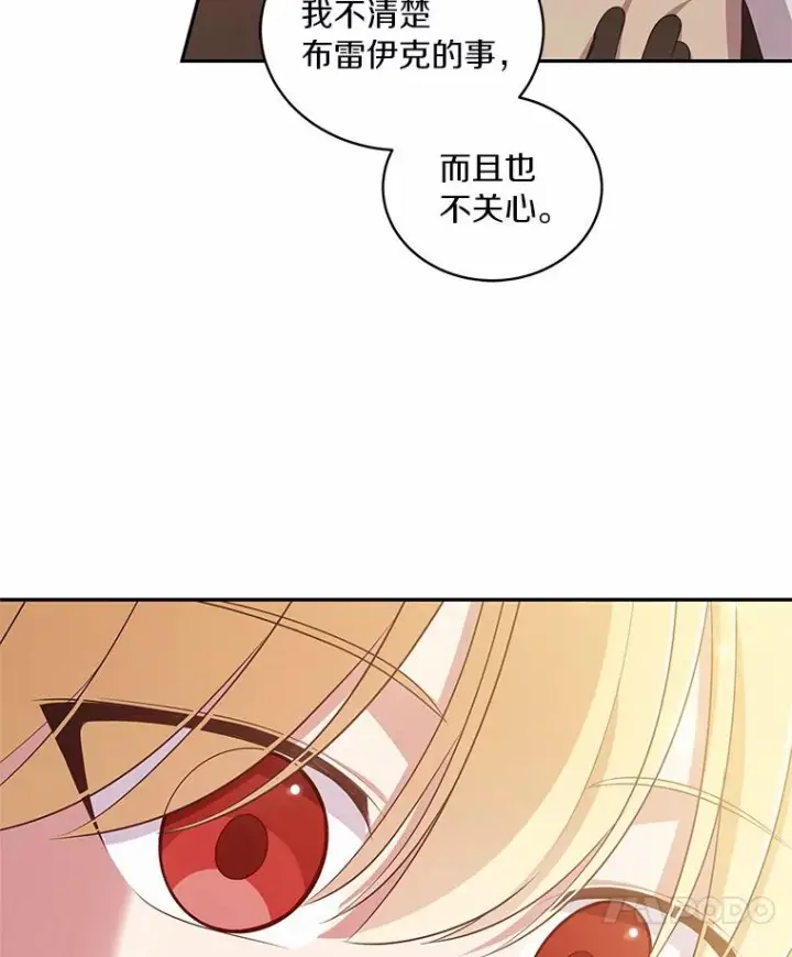 漫画《恶棍的宝贝女儿》63.安慰剂效应第24张图