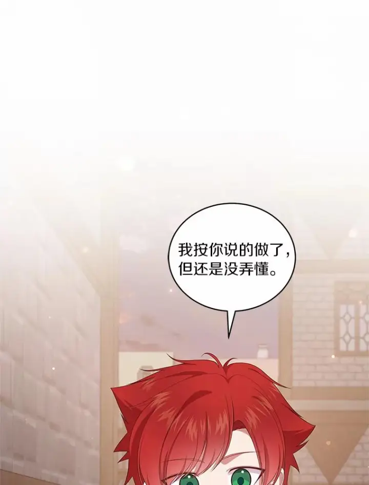 漫画《恶棍的宝贝女儿》63.安慰剂效应第3张图