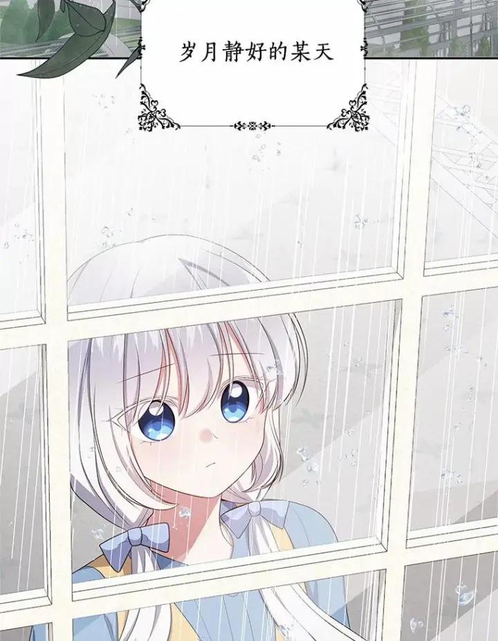 漫画《恶棍的宝贝女儿》63.安慰剂效应第33张图