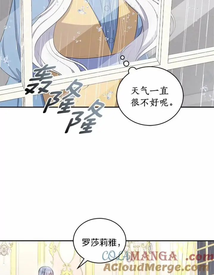漫画《恶棍的宝贝女儿》63.安慰剂效应第34张图