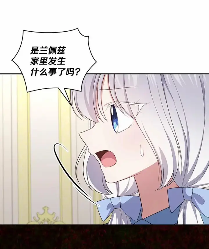 漫画《恶棍的宝贝女儿》63.安慰剂效应第36张图