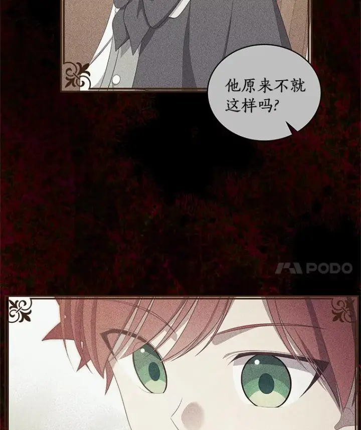 漫画《恶棍的宝贝女儿》63.安慰剂效应第38张图