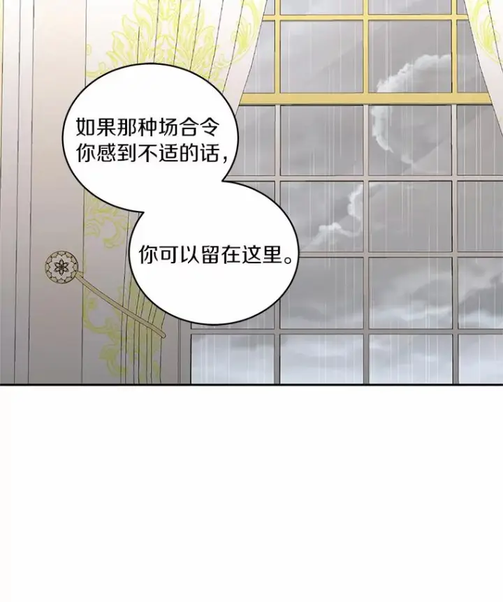漫画《恶棍的宝贝女儿》63.安慰剂效应第44张图