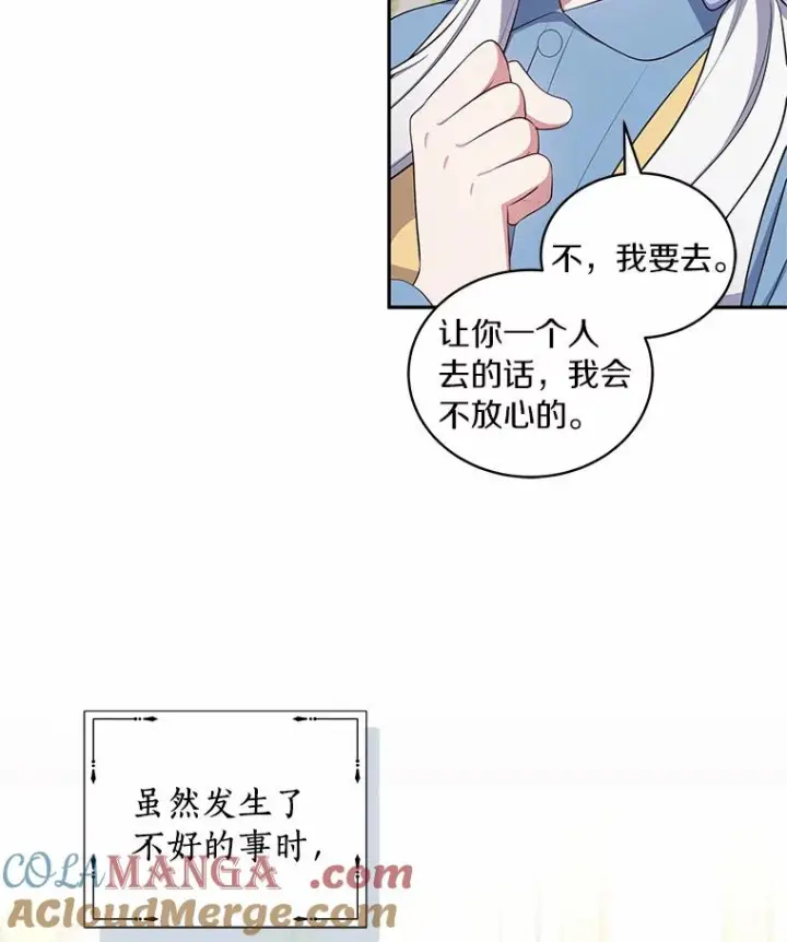 漫画《恶棍的宝贝女儿》63.安慰剂效应第46张图