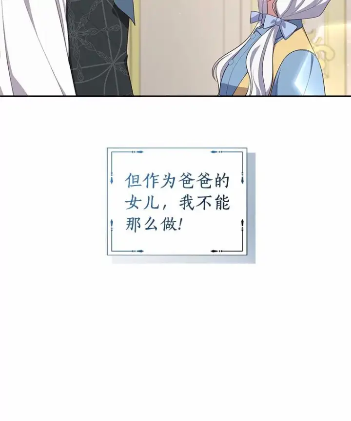 漫画《恶棍的宝贝女儿》63.安慰剂效应第48张图