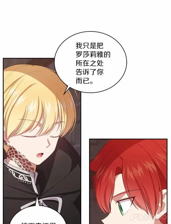 漫画《恶棍的宝贝女儿》63.安慰剂效应第5张图