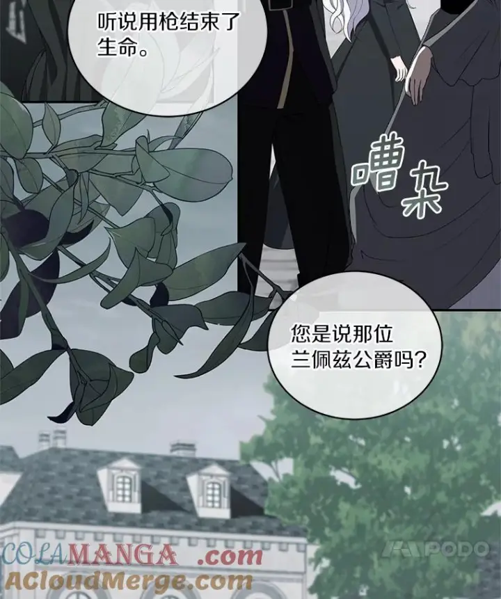 漫画《恶棍的宝贝女儿》63.安慰剂效应第52张图