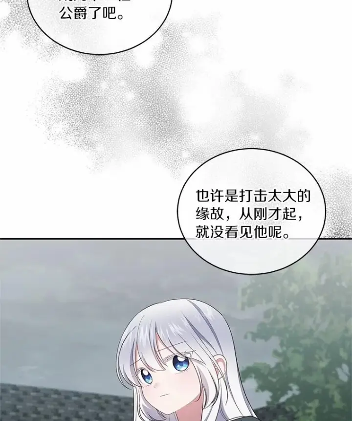 漫画《恶棍的宝贝女儿》63.安慰剂效应第54张图
