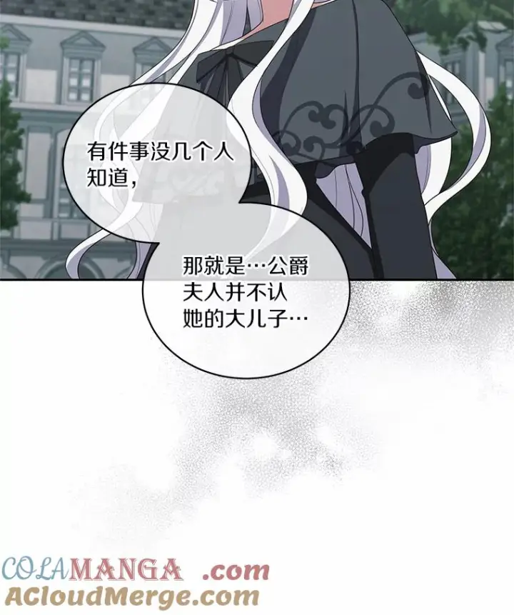 漫画《恶棍的宝贝女儿》63.安慰剂效应第55张图
