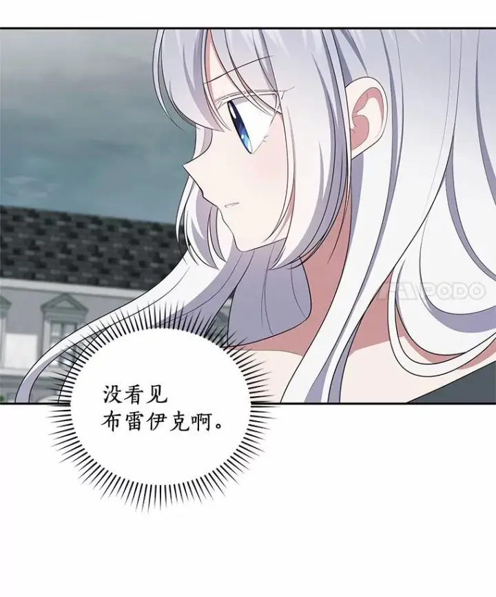 漫画《恶棍的宝贝女儿》63.安慰剂效应第56张图