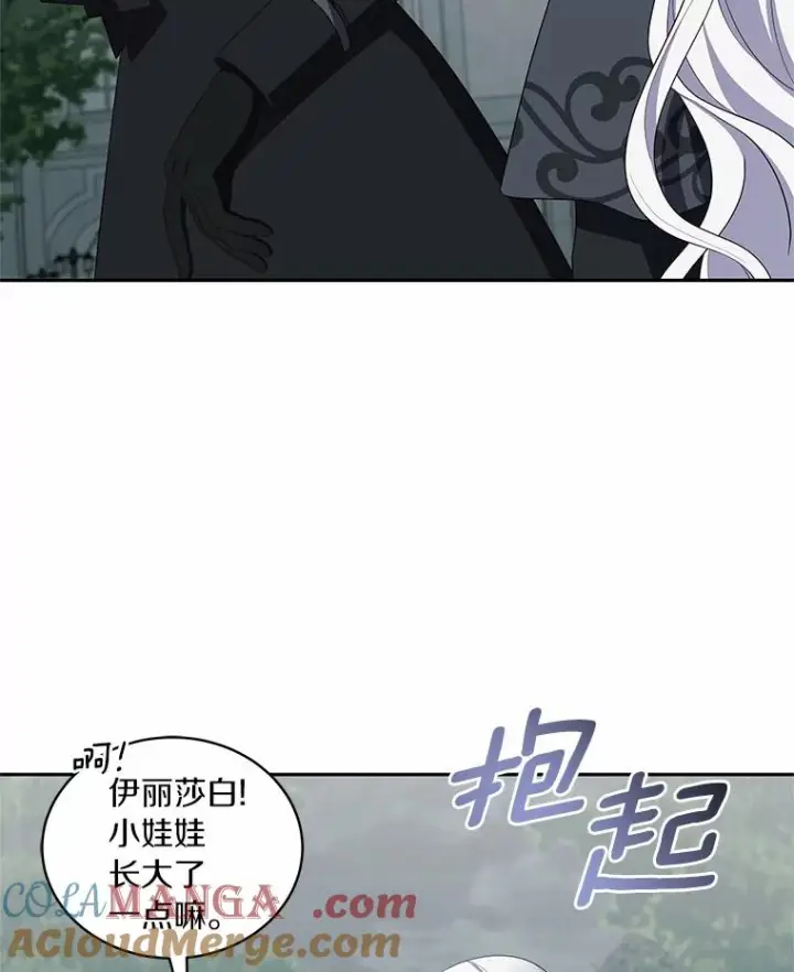 漫画《恶棍的宝贝女儿》63.安慰剂效应第58张图