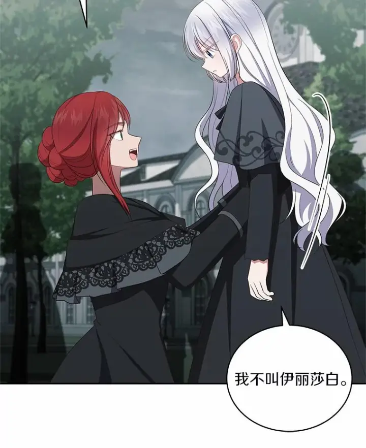 漫画《恶棍的宝贝女儿》63.安慰剂效应第59张图