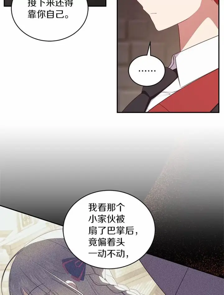 漫画《恶棍的宝贝女儿》63.安慰剂效应第6张图