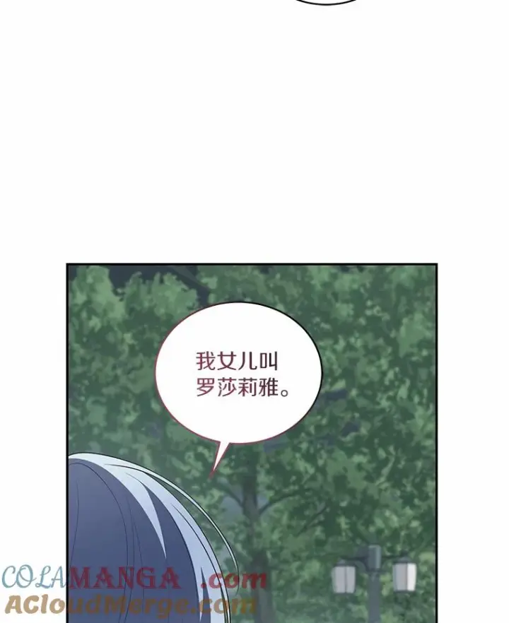漫画《恶棍的宝贝女儿》63.安慰剂效应第61张图