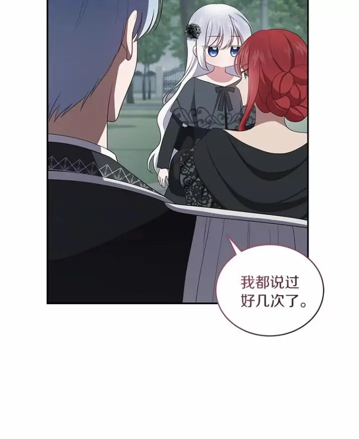 漫画《恶棍的宝贝女儿》63.安慰剂效应第62张图