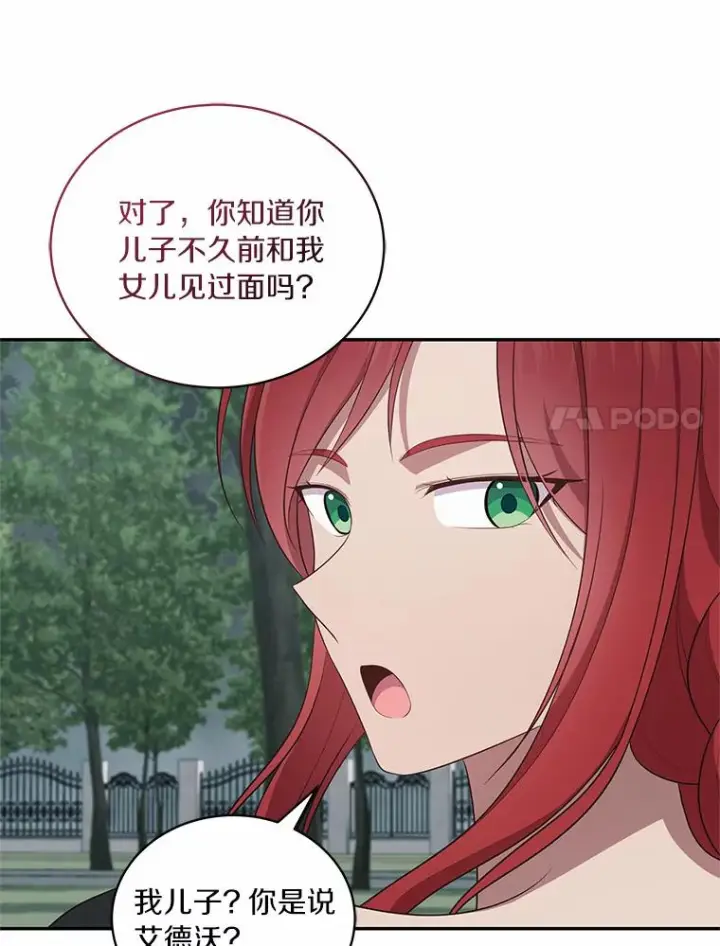 漫画《恶棍的宝贝女儿》63.安慰剂效应第63张图