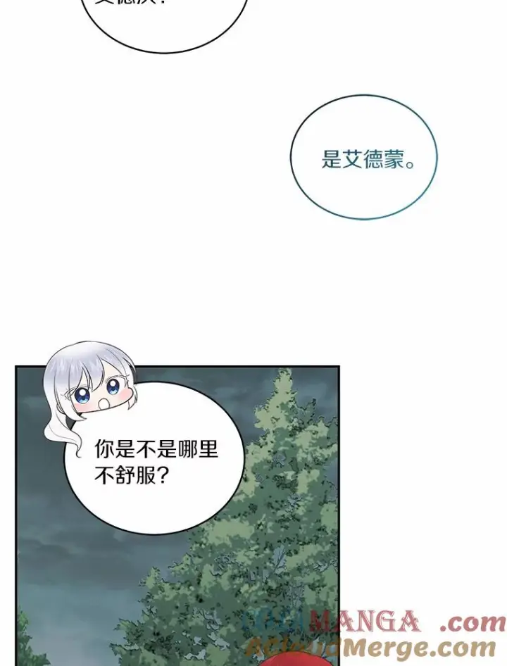 漫画《恶棍的宝贝女儿》63.安慰剂效应第64张图