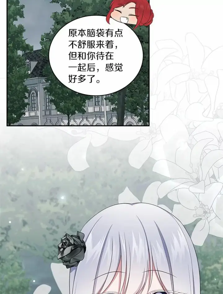 漫画《恶棍的宝贝女儿》63.安慰剂效应第65张图