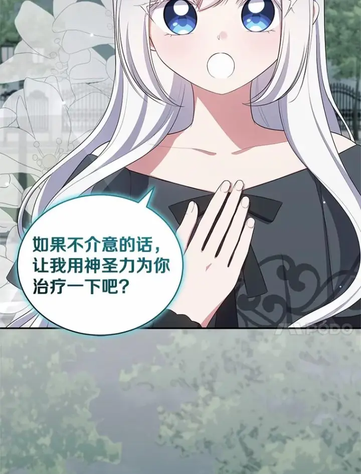 漫画《恶棍的宝贝女儿》63.安慰剂效应第66张图