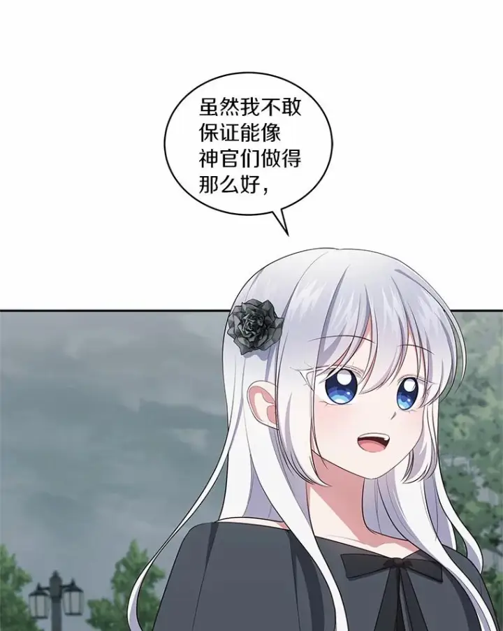 漫画《恶棍的宝贝女儿》63.安慰剂效应第69张图