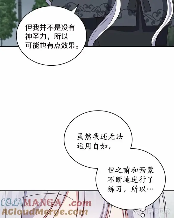 漫画《恶棍的宝贝女儿》63.安慰剂效应第70张图