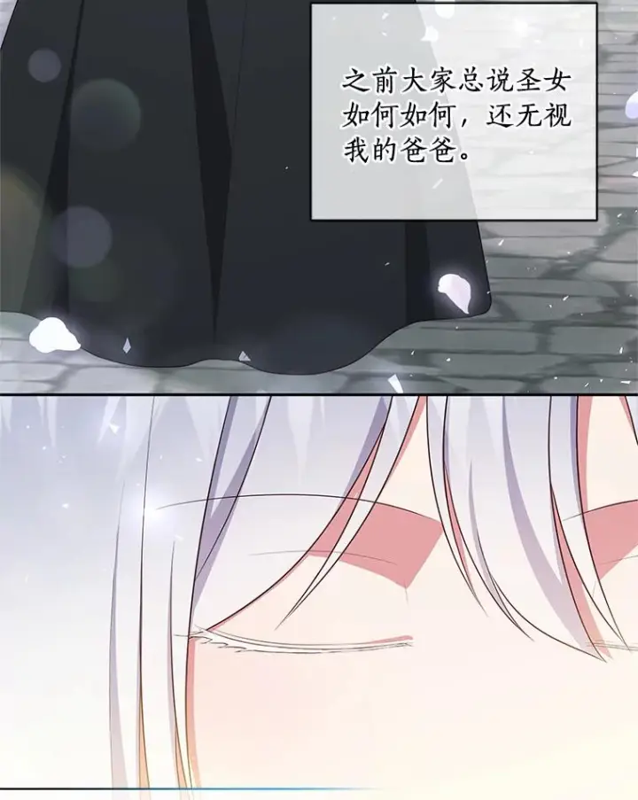 漫画《恶棍的宝贝女儿》63.安慰剂效应第74张图