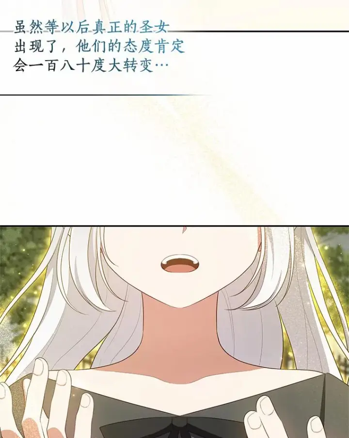 漫画《恶棍的宝贝女儿》63.安慰剂效应第75张图