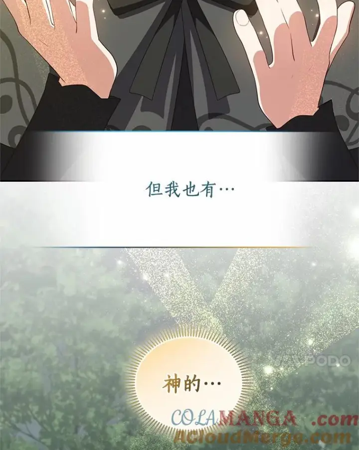 漫画《恶棍的宝贝女儿》63.安慰剂效应第76张图