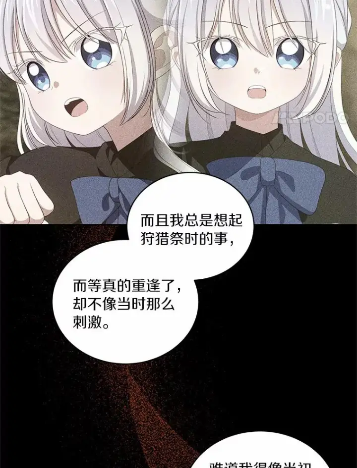 漫画《恶棍的宝贝女儿》63.安慰剂效应第8张图