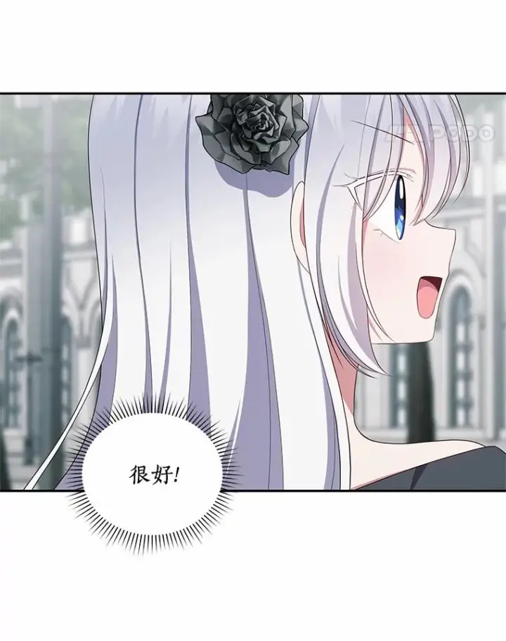漫画《恶棍的宝贝女儿》63.安慰剂效应第80张图