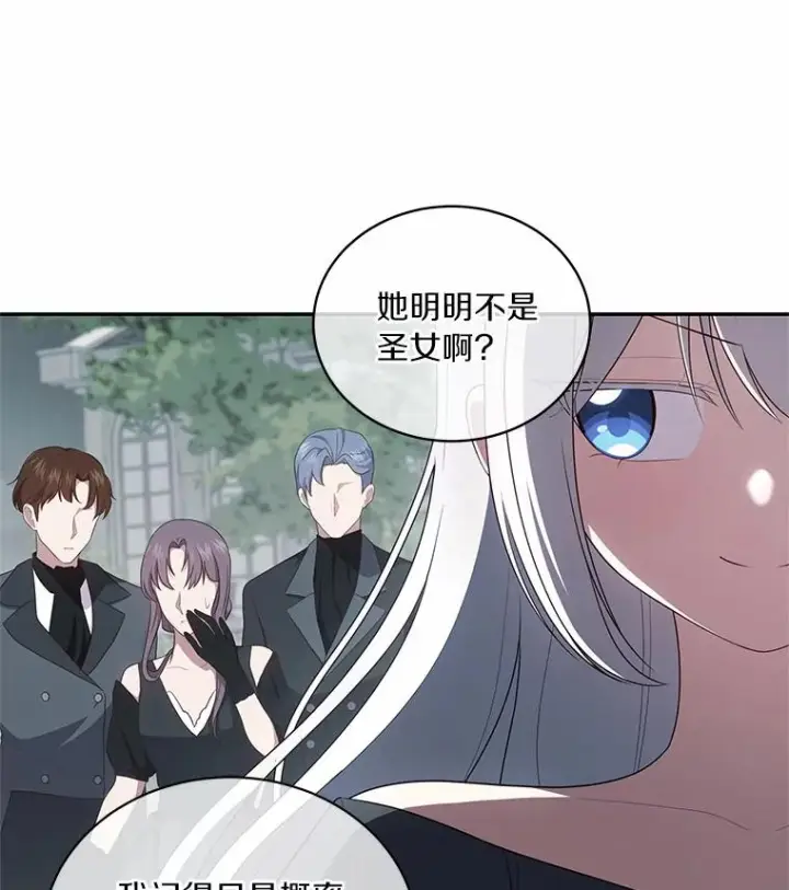 漫画《恶棍的宝贝女儿》63.安慰剂效应第81张图