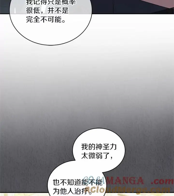 漫画《恶棍的宝贝女儿》63.安慰剂效应第82张图