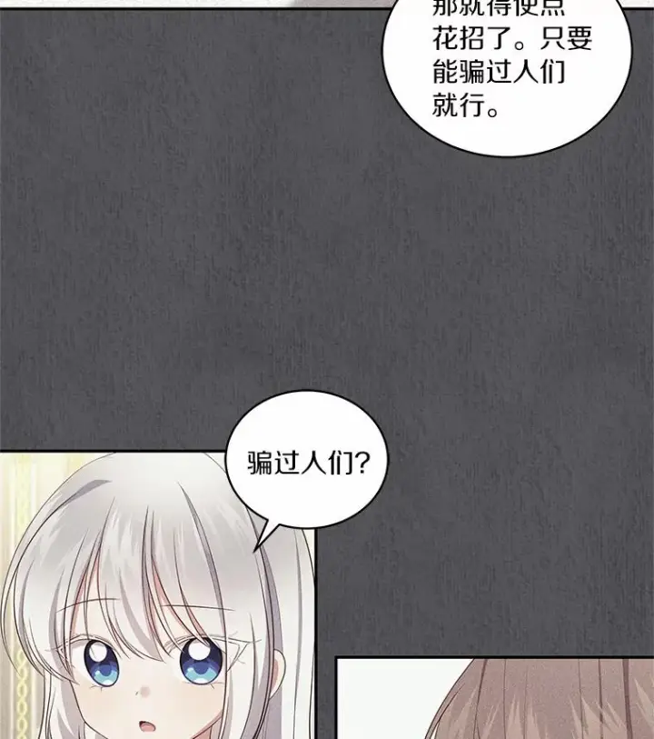 漫画《恶棍的宝贝女儿》63.安慰剂效应第84张图
