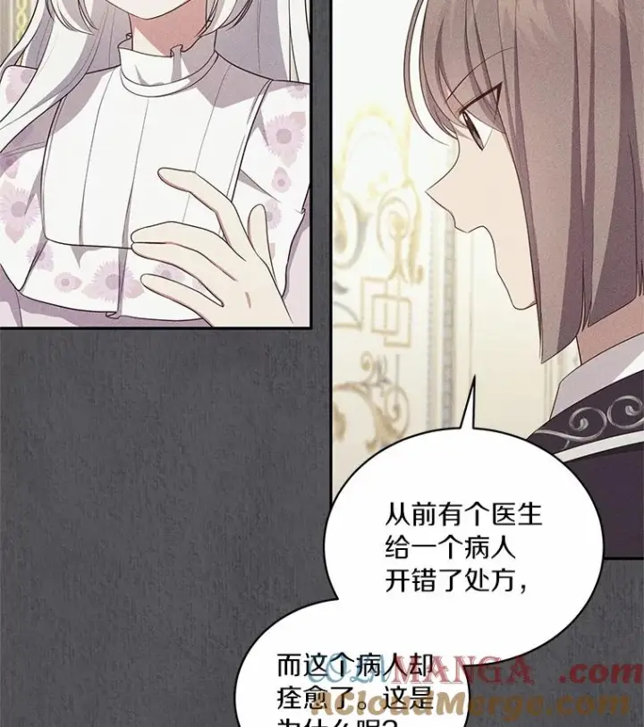 漫画《恶棍的宝贝女儿》63.安慰剂效应第85张图