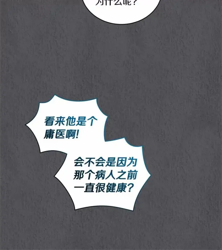 漫画《恶棍的宝贝女儿》63.安慰剂效应第86张图