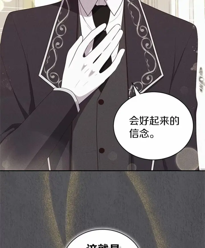 漫画《恶棍的宝贝女儿》63.安慰剂效应第89张图
