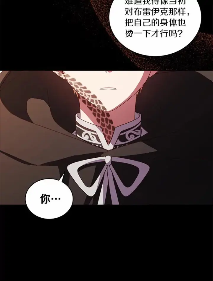 漫画《恶棍的宝贝女儿》63.安慰剂效应第9张图