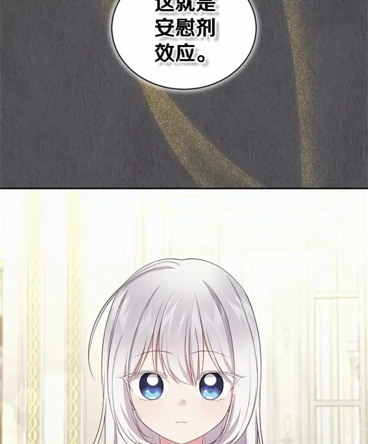 漫画《恶棍的宝贝女儿》63.安慰剂效应第90张图