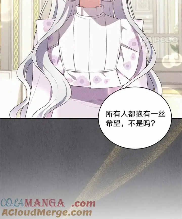 漫画《恶棍的宝贝女儿》63.安慰剂效应第91张图