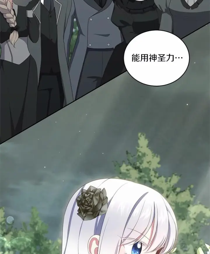 漫画《恶棍的宝贝女儿》63.安慰剂效应第93张图