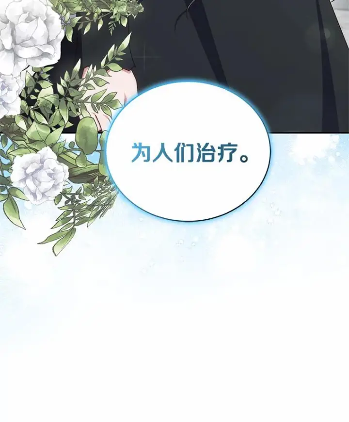 漫画《恶棍的宝贝女儿》63.安慰剂效应第95张图