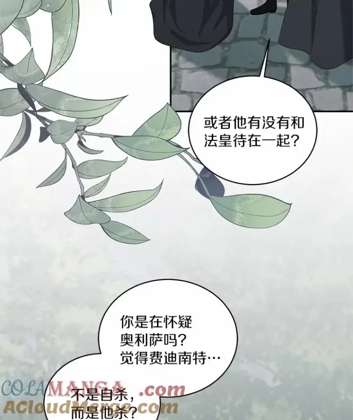 漫画《恶棍的宝贝女儿》64.想要的不是我第10张图