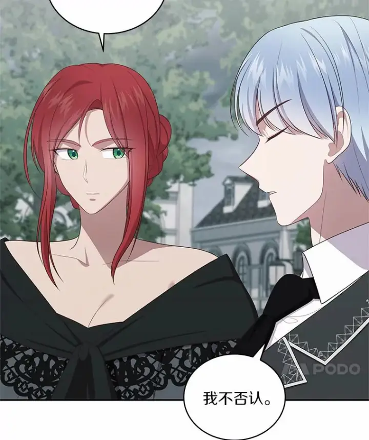 漫画《恶棍的宝贝女儿》64.想要的不是我第11张图